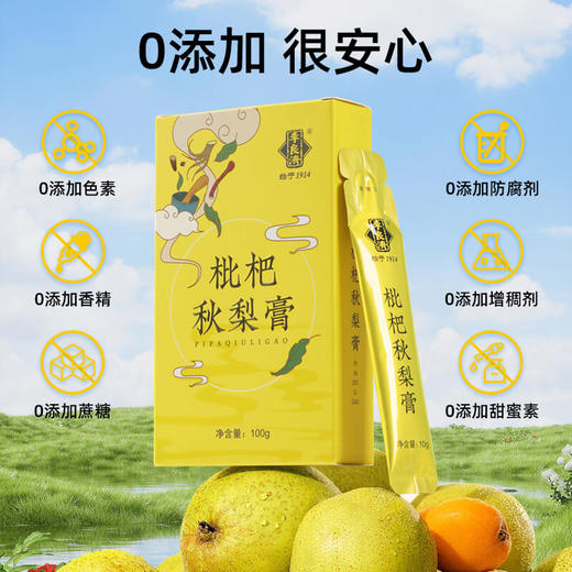 李良济枇杷秋梨膏10g*10条 商品图2