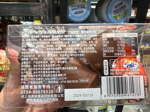 阿华田摩卡咖啡盒装120g 商品图1