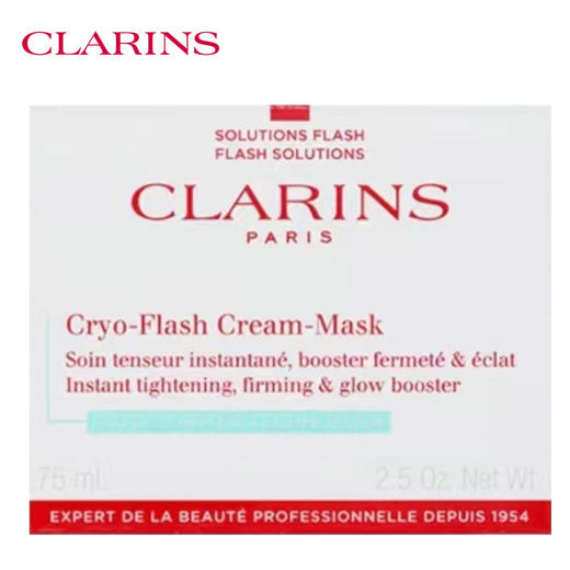 娇韵诗焕彩紧塑冰感面膜75ml 商品图2