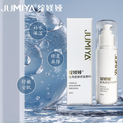 绽媄娅医用皮肤修复敷料（水）100ml/瓶 商品图0