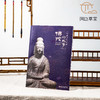 【绝版好书】《佛陀的故事-亚洲佛像之美特展》大16开67页，台故宫博物院出版 商品缩略图0