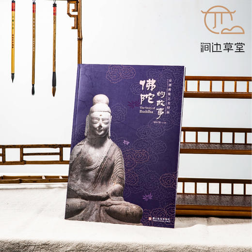 【绝版好书】《佛陀的故事-亚洲佛像之美特展》大16开67页，台故宫博物院出版 商品图0
