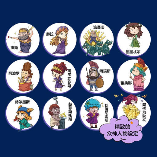 这才是孩子爱读的希腊神话 全4册 商品图9