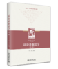 诉讼证据法学（第三版） 叶青 北京大学出版社 商品缩略图0