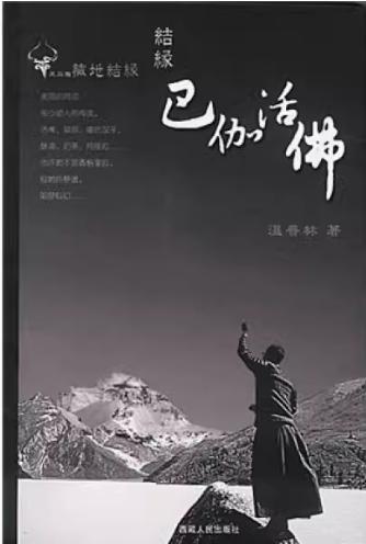 巴加活佛 商品图0