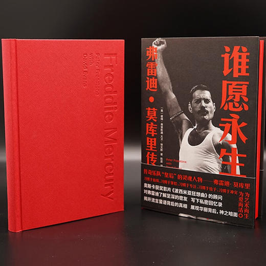 守望者·传记： 谁愿永生：弗雷迪·莫库里传 商品图2
