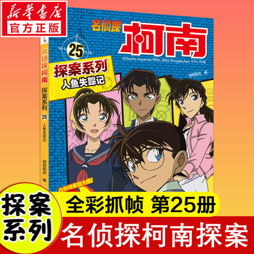 人鱼失踪记 商品图0