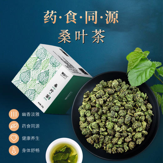 桑叶茶2盒  150g/盒*2盒 商品图2