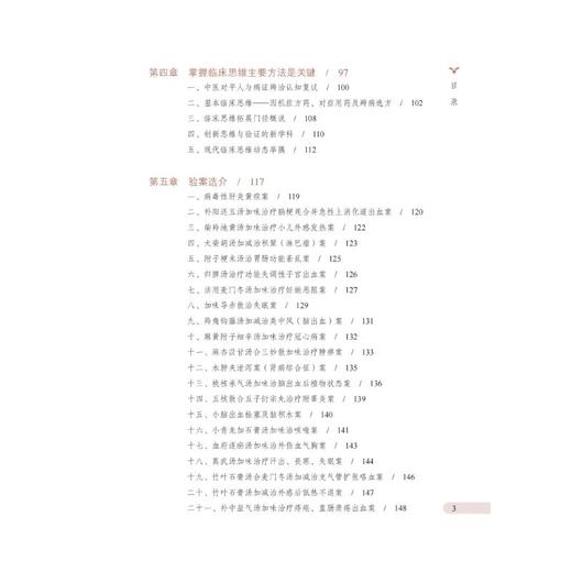 学中医门径(师传篇) 商品图1