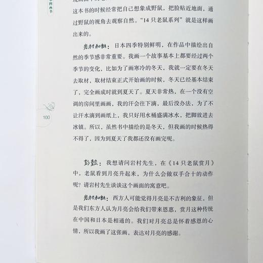 【9岁+】我的生活是一本图画书:岩村和朗随笔集 商品图11