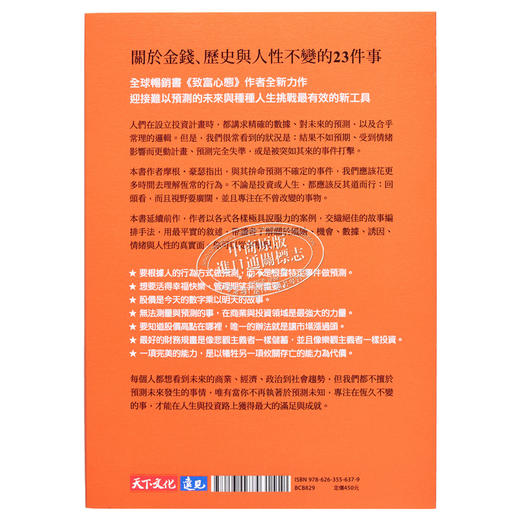 预售 【中商原版】一如既往 不变的人性法则与致富心态 港台原版 摩根 豪瑟 天下文化 商品图1