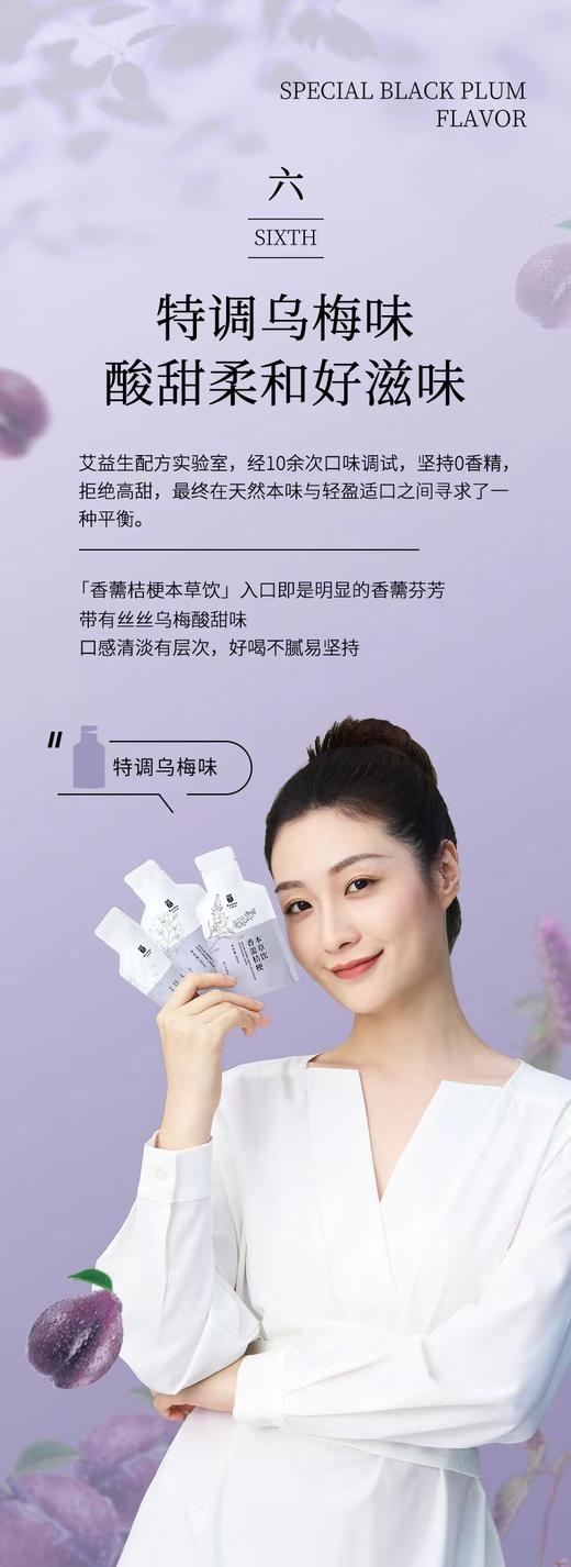 护肺 香薷桔梗本草饮 10支/盒 药食同源 无添加 商品图8