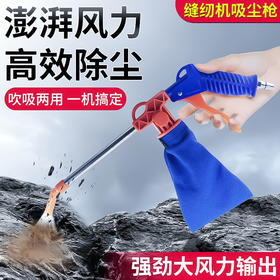 甄作优质动吸尘枪大吸力缝纫机吸吹两用吸尘工具工业级