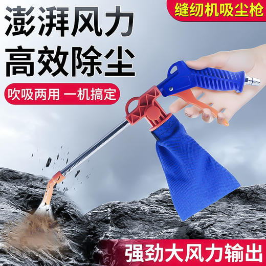 甄作优质动吸尘枪大吸力缝纫机吸吹两用吸尘工具工业级 商品图0