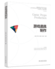 高等职业院校设计学科新形态系列教材  游戏道具制作 商品缩略图0