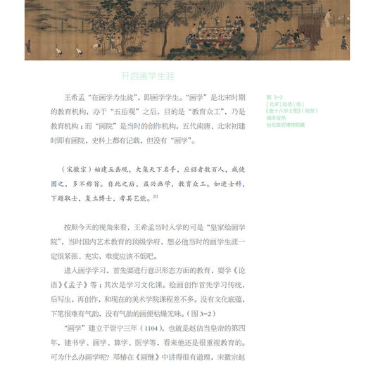 《<千里江山图>的迷与谜》 商品图9