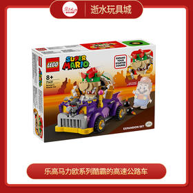 乐高积木L71431乐高马力欧系列酷霸的高速公路车