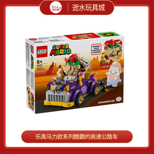 乐高积木L71431乐高马力欧系列酷霸的高速公路车 商品图0