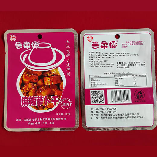 芸菜谭开胃菜系列袋装泡菜，云南清真风味泡菜 商品图11