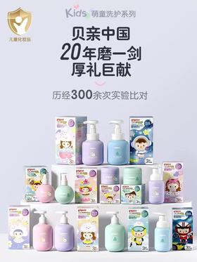 贝亲儿童洁面泡沫（天使甜香）120ml