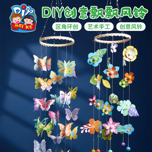 户外春天创意蝴蝶风铃手工diy儿童制作材料包幼儿园创意美术涂鸦 商品图1