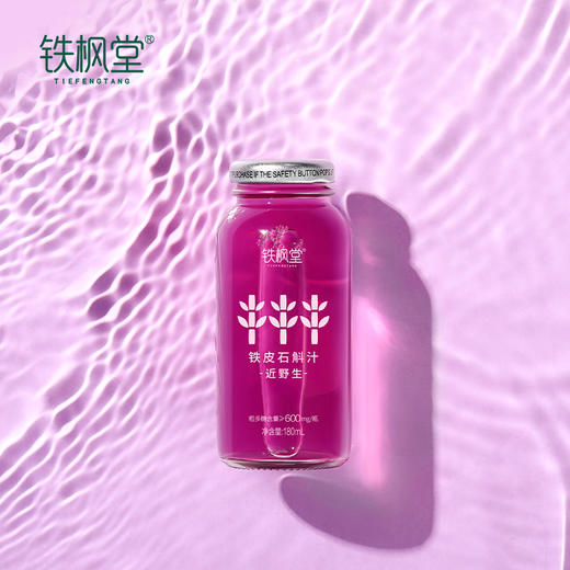 【年套餐52箱】林下种植仿野生铁皮石斛汁，正宗雁荡山铁皮石斛 商品图5