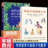 【返团买1送1】《给孩子的教养之书》送《这样定规矩，孩子愿意听》父母讲规矩，孩子有教养 商品缩略图0