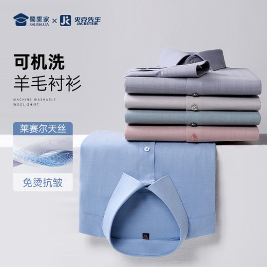 【莱赛尔羊毛混纺衬衫 】可机洗通勤衬衫商务正装长袖衬衣 商品图1