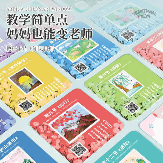 玩具先生创意美术古诗画名画国画礼盒套装 儿童手工DIY材料包创意大师画绘画启蒙 商品图2