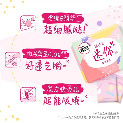 高洁丝迷你直条卫生巾 190㎜*10片装 商品图1