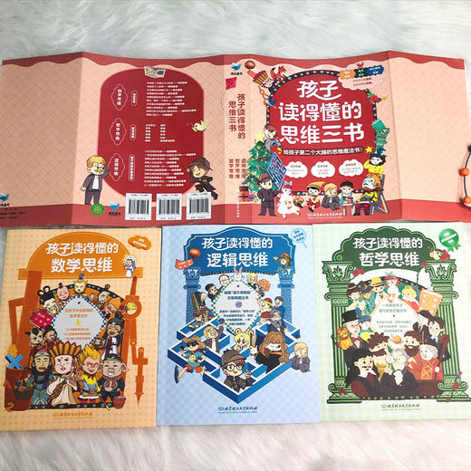 孩子读得懂的思维三书 全3册 商品图5