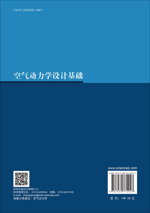 空气动力学设计基础 商品图1