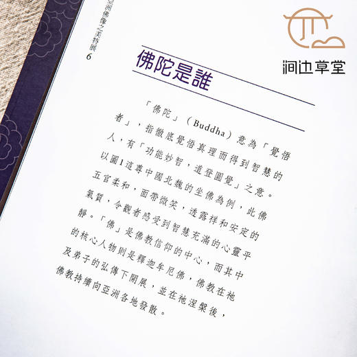 【绝版好书】《佛陀的故事-亚洲佛像之美特展》大16开67页，台故宫博物院出版 商品图3