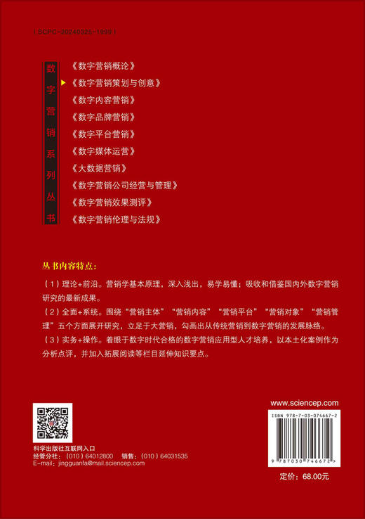 数字营销策划与创意 商品图1