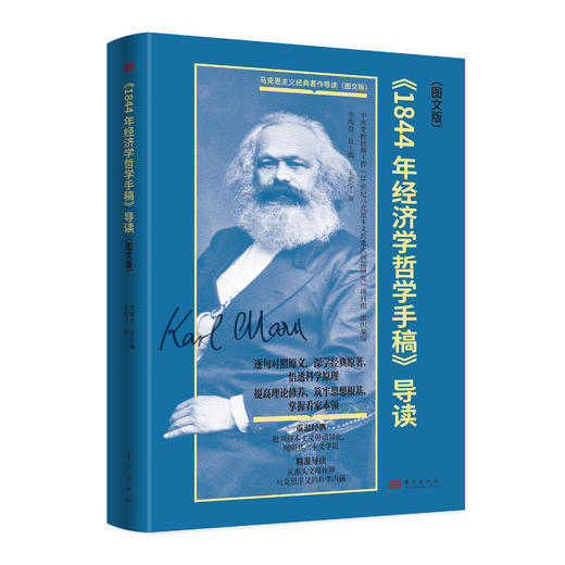 马克思主义经典著作导读（图文版）（全8册） 商品图1