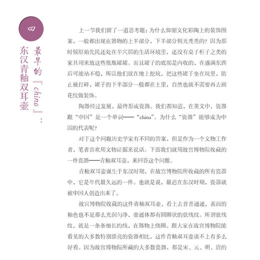 《看见故宫》 商品图5