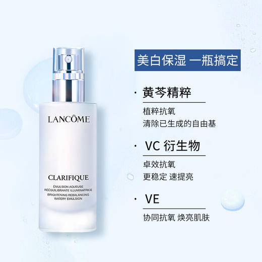 保税仓直邮 Lancome/兰蔻净澈焕肤亮白乳液75ml极光乳液烟酰胺美白保湿 带盒 新效期 商品图1