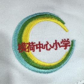 清城横荷中心小学（夏衣+短裤）