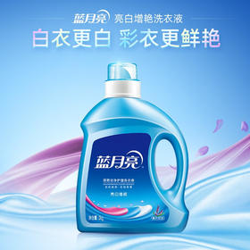 蓝月亮薰衣草亮白洗衣组合：薰亮白2kg+薰亮白袋1kg×2 护衣护色 轻松洁净