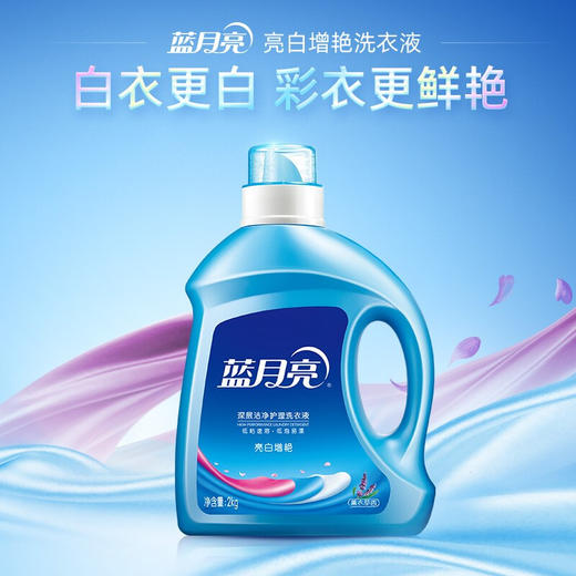 蓝月亮薰衣草亮白洗衣组合：薰亮白2kg+薰亮白袋1kg×2 护衣护色 轻松洁净 商品图0