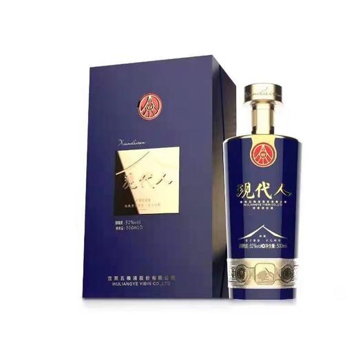 五粮液现代人 荣耀蓝 浓香型白酒500ml 买1瓶赠1瓶（6瓶/箱）【LY】 商品图0