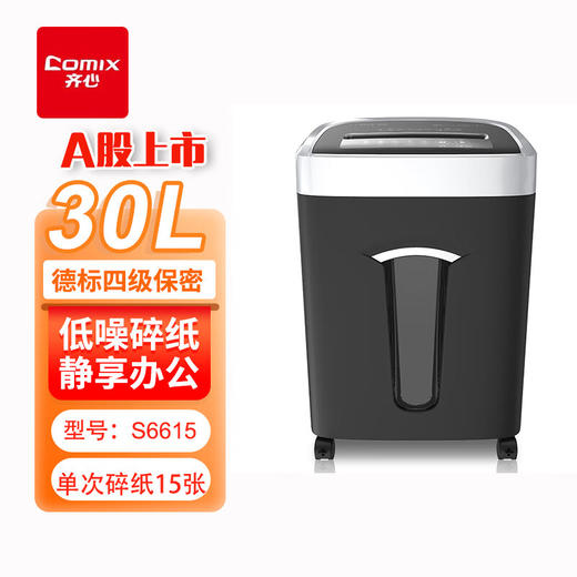 齐心(Comix）4级保密办公商用长续航不卡纸碎纸机S6615 黑银 商品图0