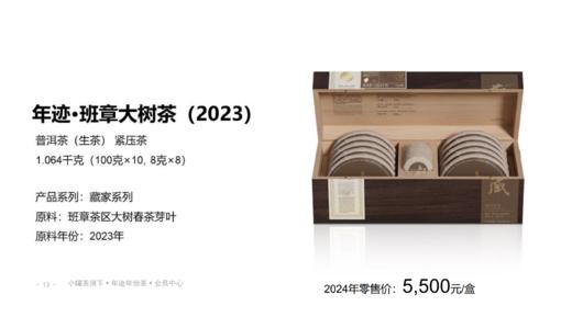 【小罐茶·年迹】云南冰岛大树普洱茶生茶饼2023年春茶原料茶叶礼盒装两种规格可选 商品图7