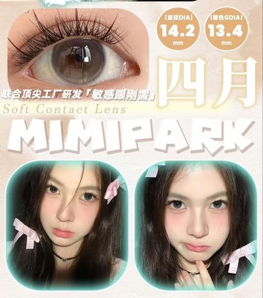 Mimipark 月抛 南风序/天鹅集 蓝/黑 14.2mm 美瞳两片装 温柔 商品图5