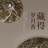 【小罐茶·年迹】云南冰岛大树普洱茶生茶饼2023年春茶原料茶叶礼盒装两种规格可选 商品缩略图3