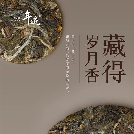 【小罐茶·年迹】云南冰岛大树普洱茶生茶饼2023年春茶原料茶叶礼盒装两种规格可选 商品图3