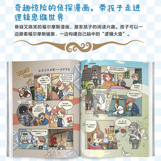 孩子读得懂的逻辑思维 商品图2