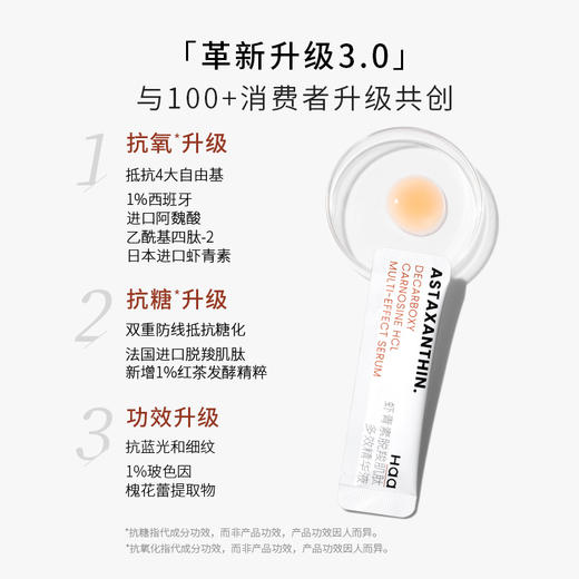 【西遇】Haa虾青素精华抗皱紧致精华改善肤色日抗氧夜修护 商品图2