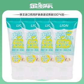 【砍价超值购】狮王进口二合一香波沐浴露自然草本香型50g*4支（随单发，单拍不发货）