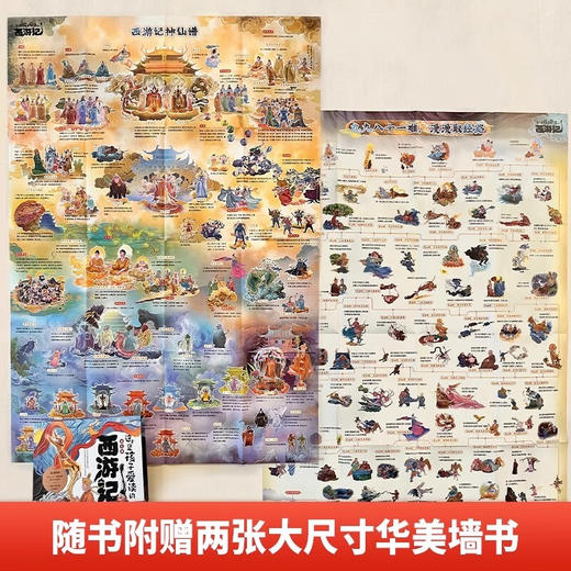 《这才是孩子爱读的西游记》 全5册 商品图5